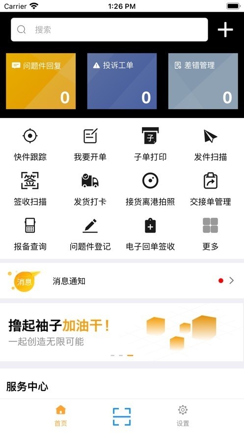 安能快运