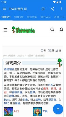 泰拉wiki