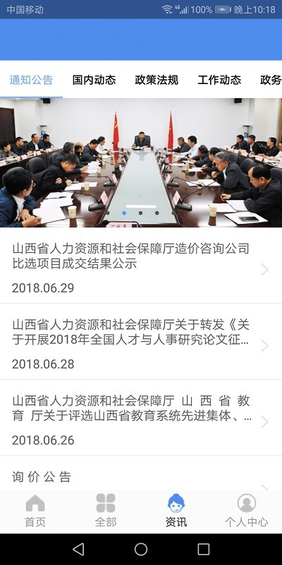 山西民生云
