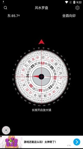 罗经风水罗盘