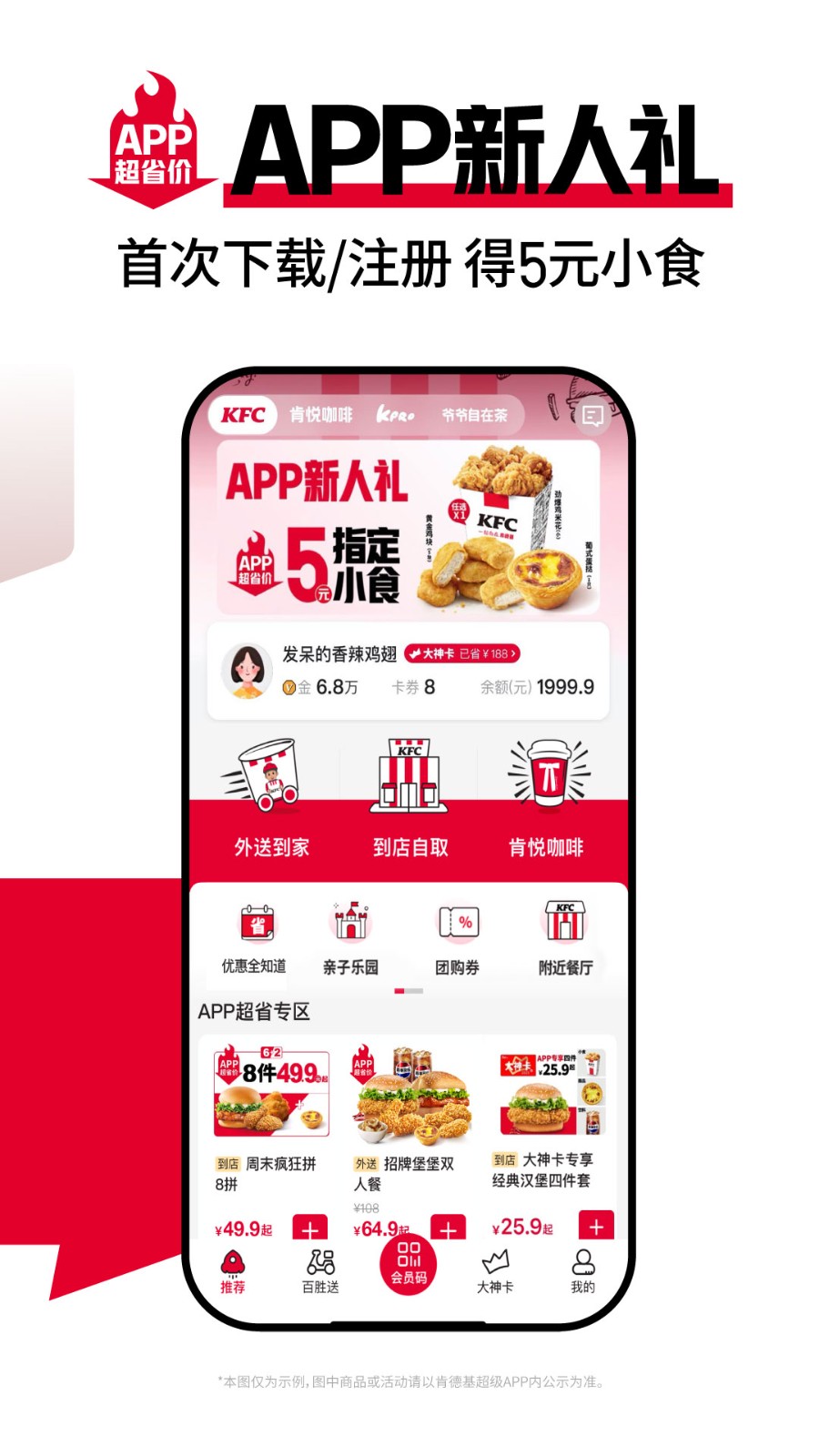 肯德基宅急送