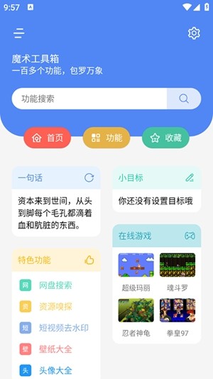 魔术工具箱