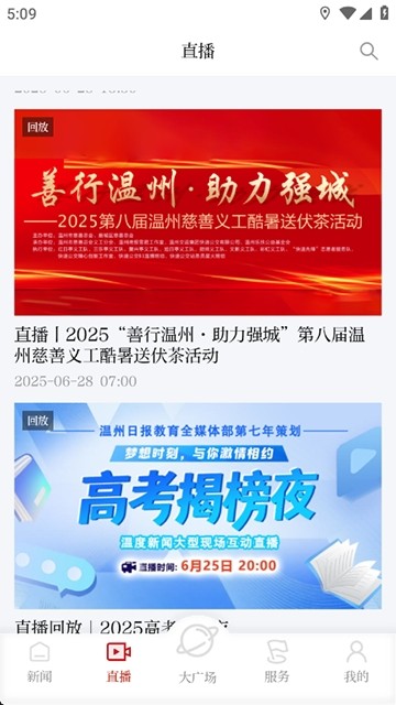 温度新闻