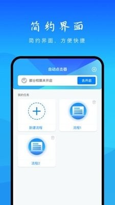 自动点击妙控助手