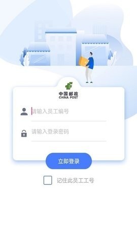 中邮揽投