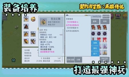 契约与冒险英雄传说免广告版
