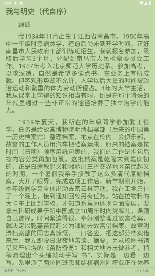 南苼小说