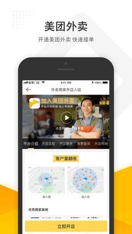 美团管家智能版