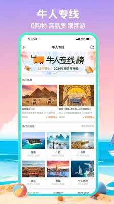 途牛旅游