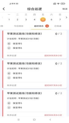 劲管家员工端