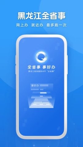 全省事