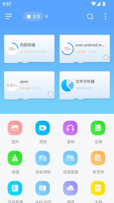 EX文件浏览器