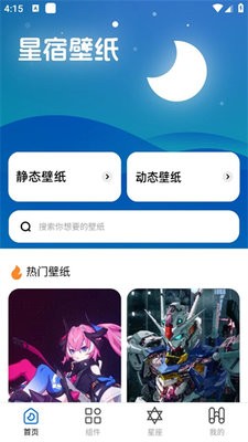 星宿壁纸