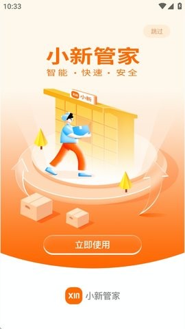 小新管家