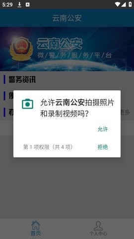 云南公安