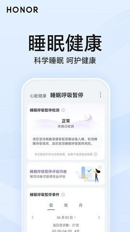 荣耀心脏健康研究app
