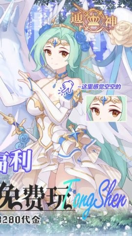 通神
