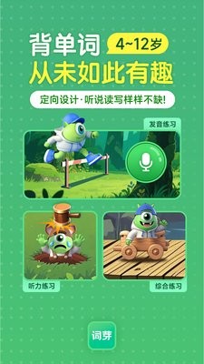 词芽单词