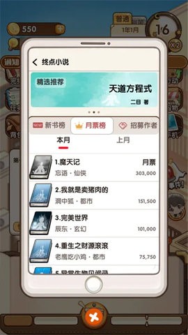 小说家模拟2