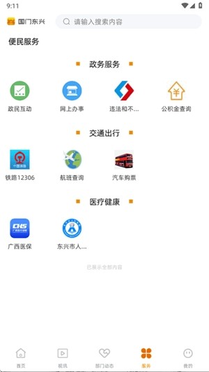 国门东兴
