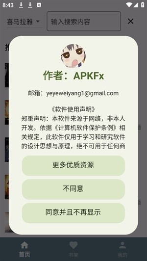 吾爱听书