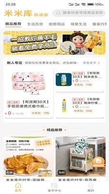 米米库极速版