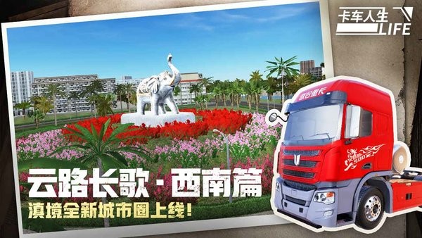 卡车人生