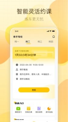  得手驾园