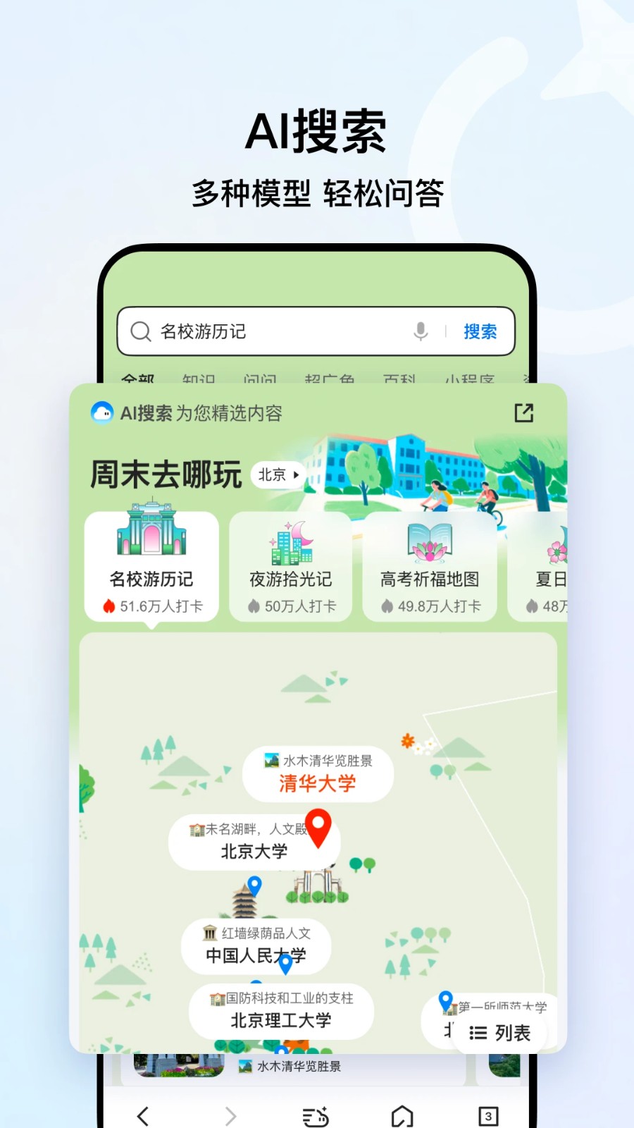 QQ浏览器