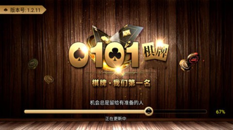 0101棋牌