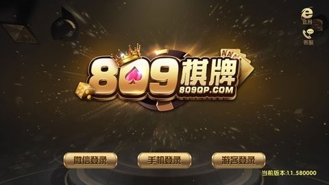 809棋牌