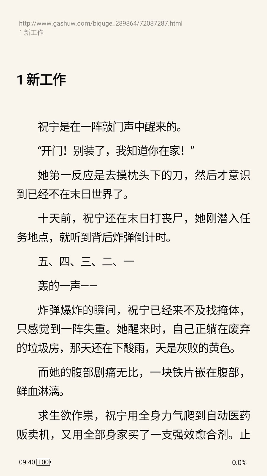 刺猬小说