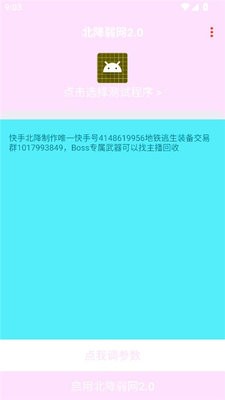 北降弱网