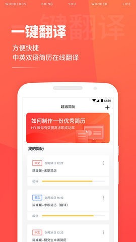 超级简历 
