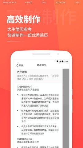 超级简历 