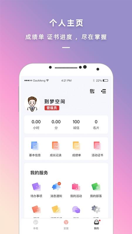 到梦空间管理系统app