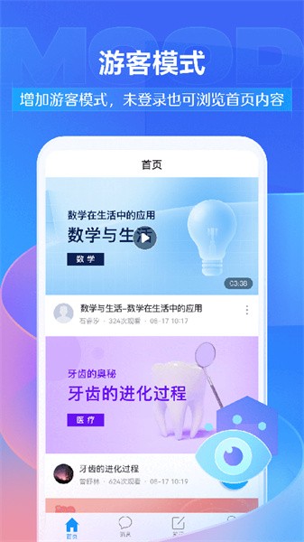 学银在线平台
