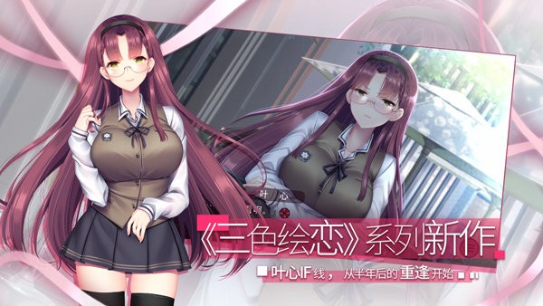 三色绘恋假若恋色嫣红