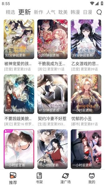喵趣漫画免广告版