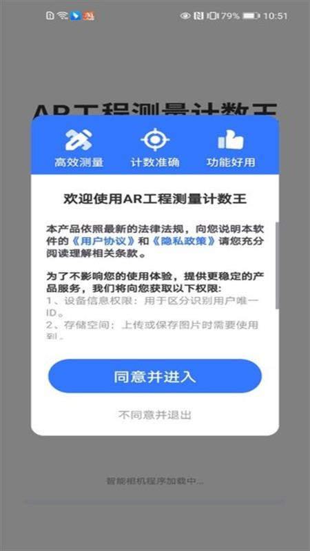 AR工程测量计数王