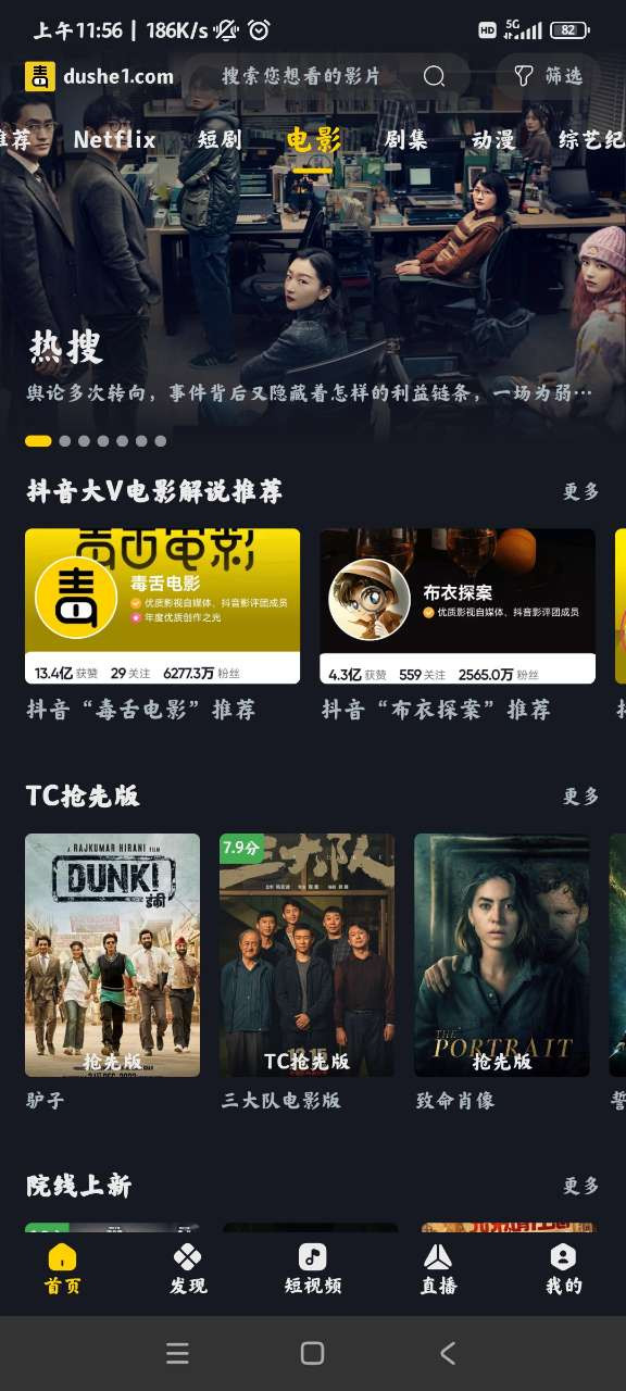 毒舌电影