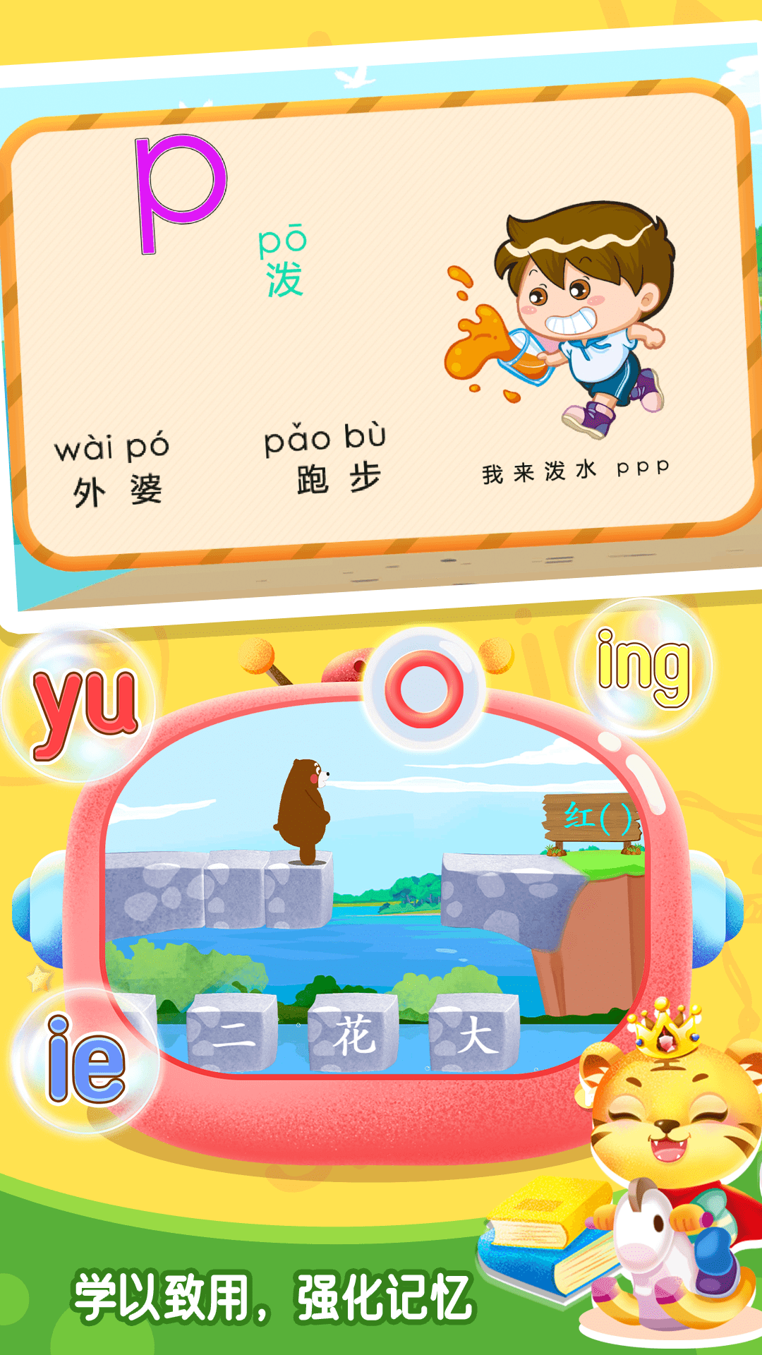 贝奇学拼音汉字