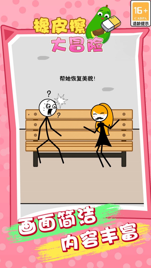 橡皮擦大冒险