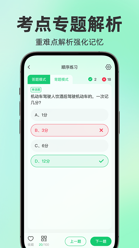 驾考题目大全