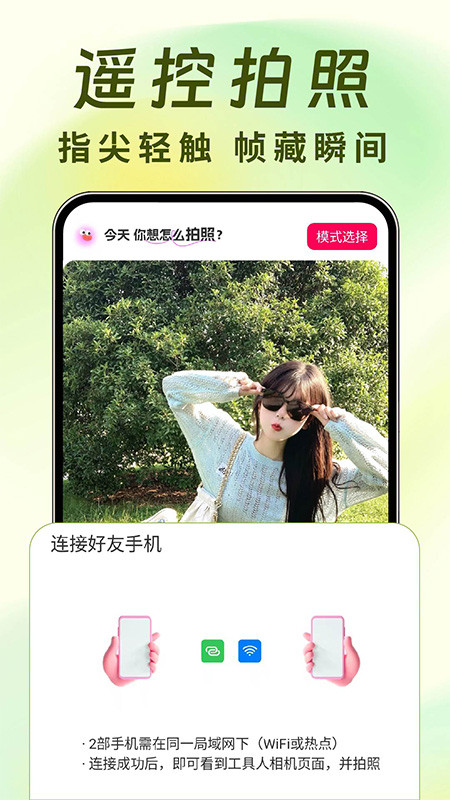 远程遥控拍照相机