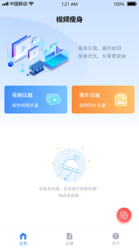 视频瘦身宝