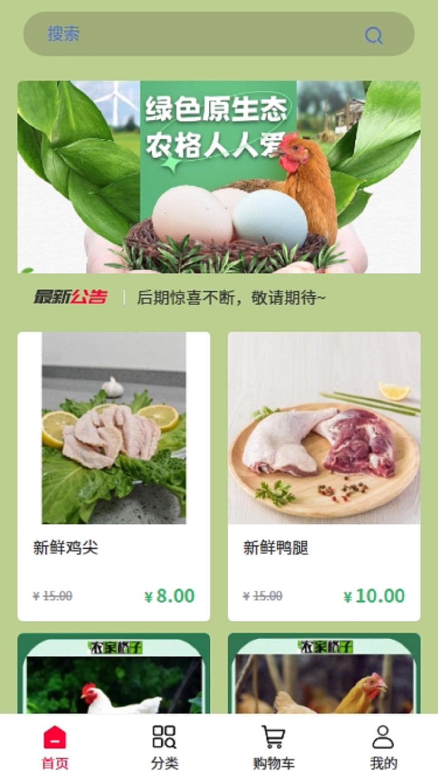 农家格子