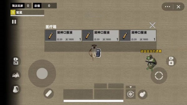 鼠鼠地铁生存