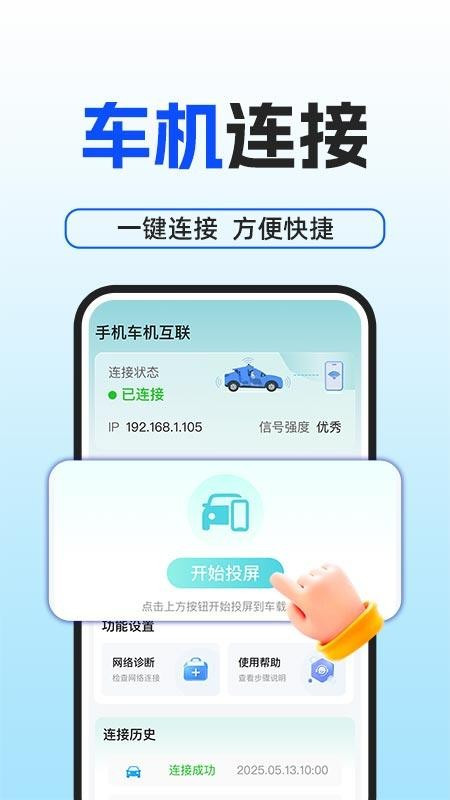 车机互联智驾