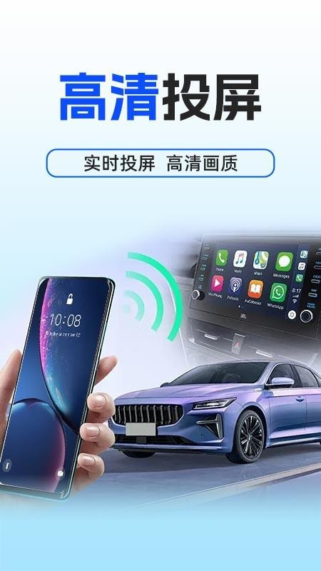 车机互联智驾